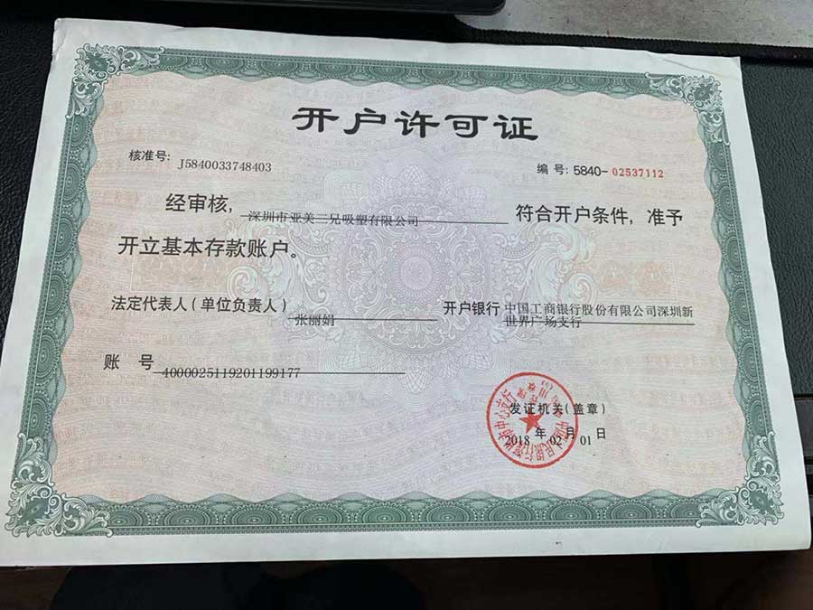 厚片吸塑廠開戶許可證